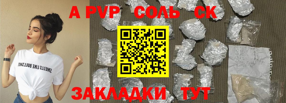 А ПВП СОЛЬ   Новосибирск  Вход с VPN  MDMA  МЕФ кристаллы  Конопля 