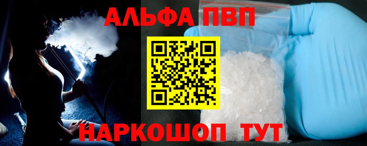 A PVP Соль Новосибирск