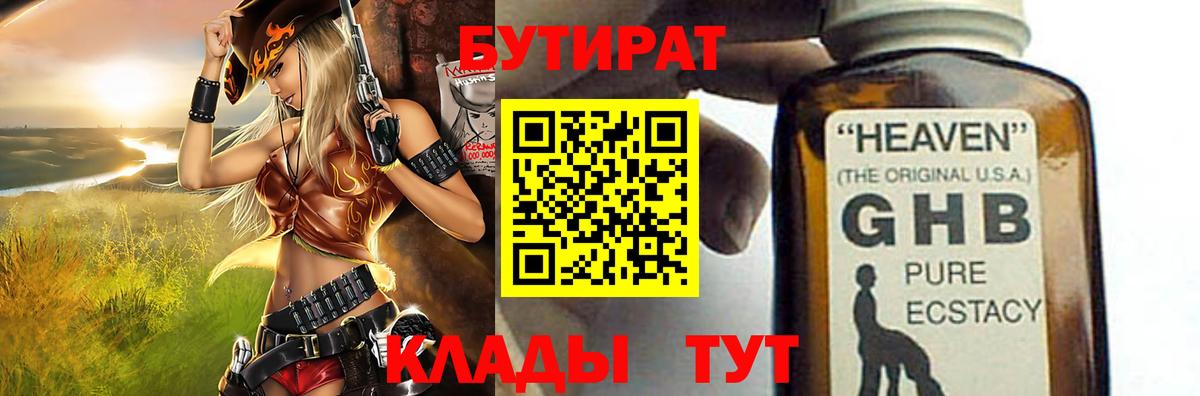 Бутират жидкий экстази Новосибирск