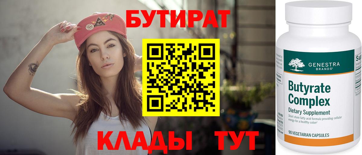Новосибирск  Бутират GHB  Бутират  Вход с VPN 