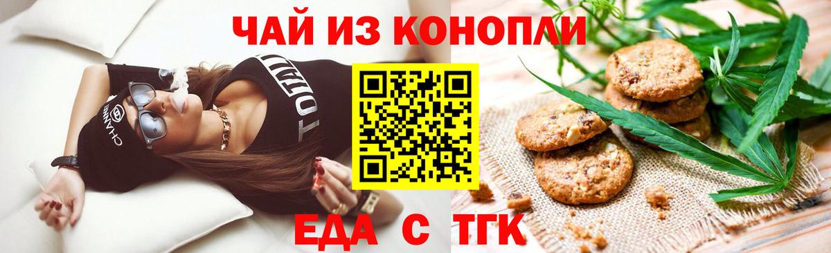 Печенье с ТГК марихуана  Вход с VPN  Новосибирск 